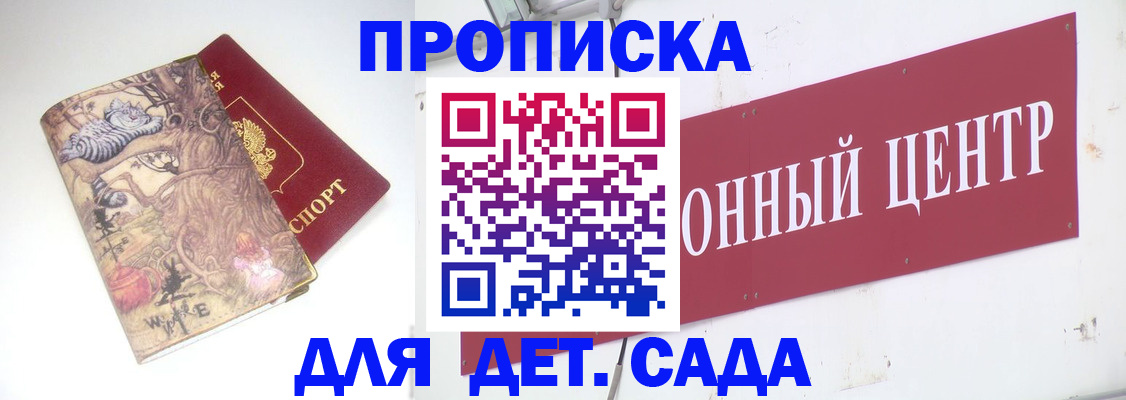 прописка штамп в Торжоке