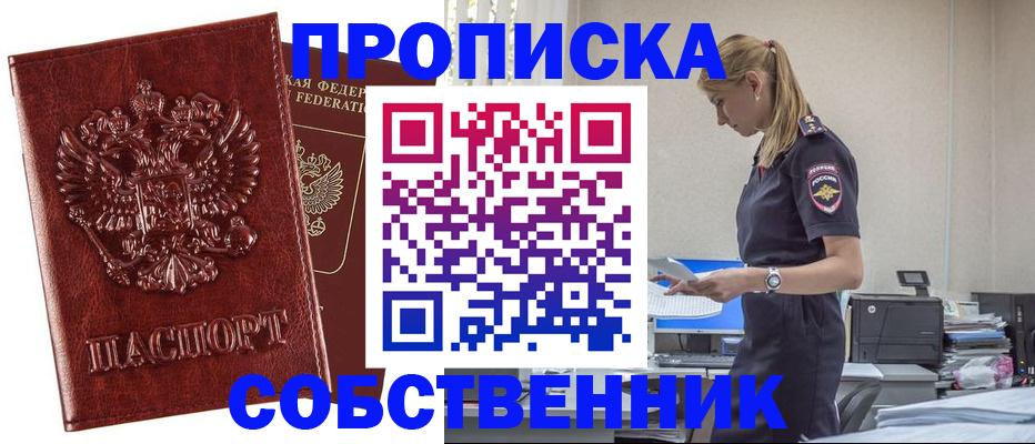 прописка штамп в Торжоке