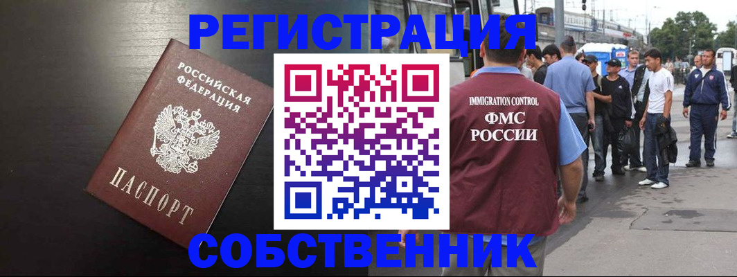 прописка от собственника в Торжоке