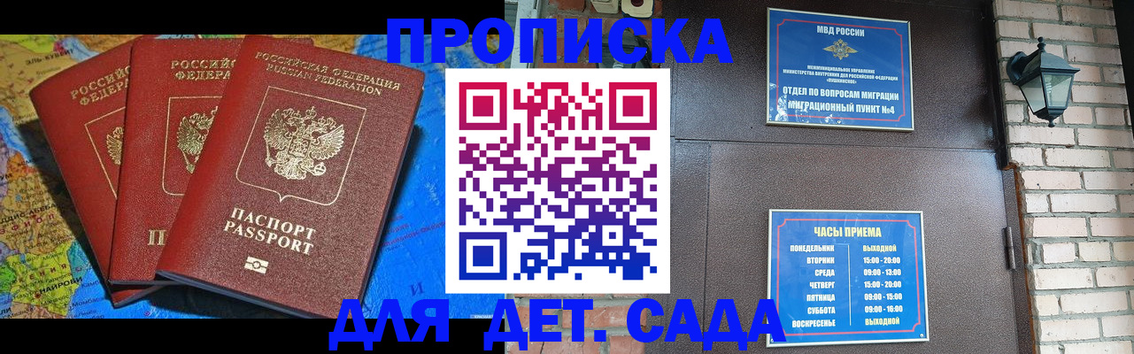 прописка 2025 в Торжоке